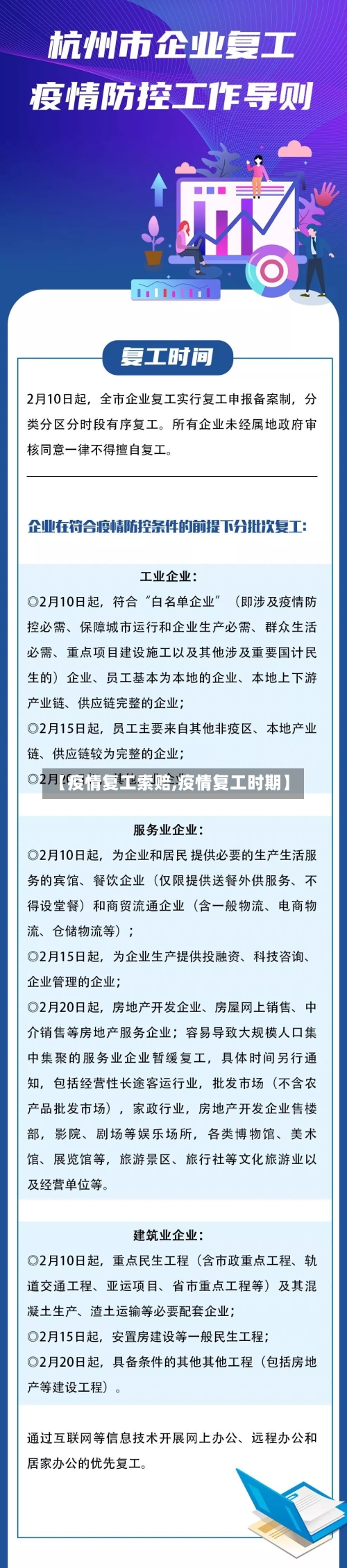 【疫情复工索赔,疫情复工时期】-第3张图片