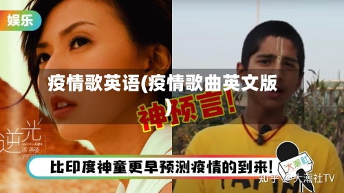 疫情歌英语(疫情歌曲英文版)-第3张图片