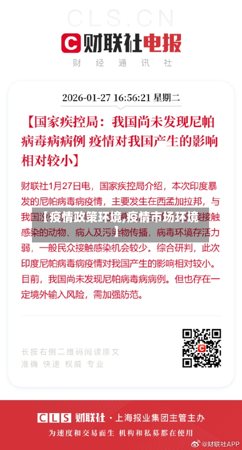 【疫情政策环境,疫情市场环境】-第1张图片