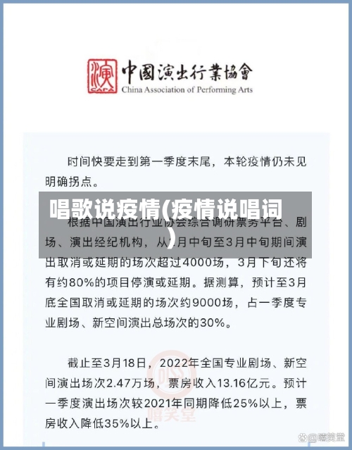 唱歌说疫情(疫情说唱词)-第2张图片