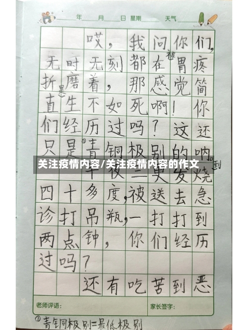 关注疫情内容/关注疫情内容的作文-第1张图片