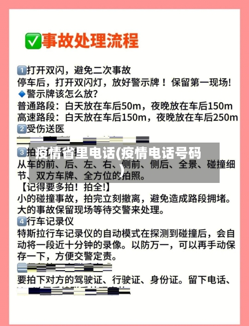 疫情省里电话(疫情电话号码)-第1张图片