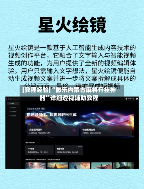 [教程经验]“微乐内蒙古麻将开挂神器	”详细透视辅助教程-第1张图片