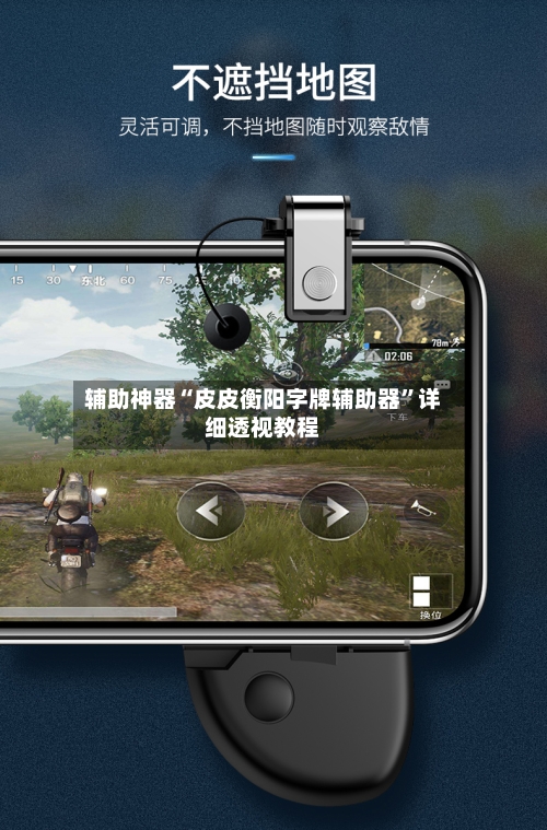 辅助神器“皮皮衡阳字牌辅助器	”详细透视教程-第2张图片