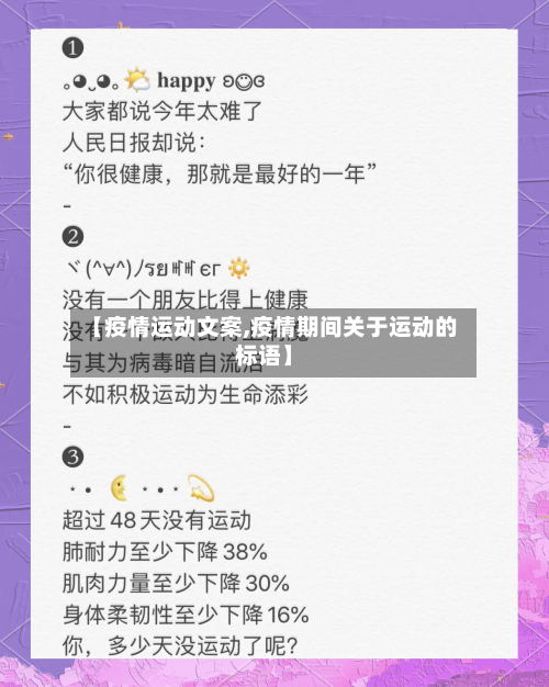 【疫情运动文案,疫情期间关于运动的标语】-第1张图片