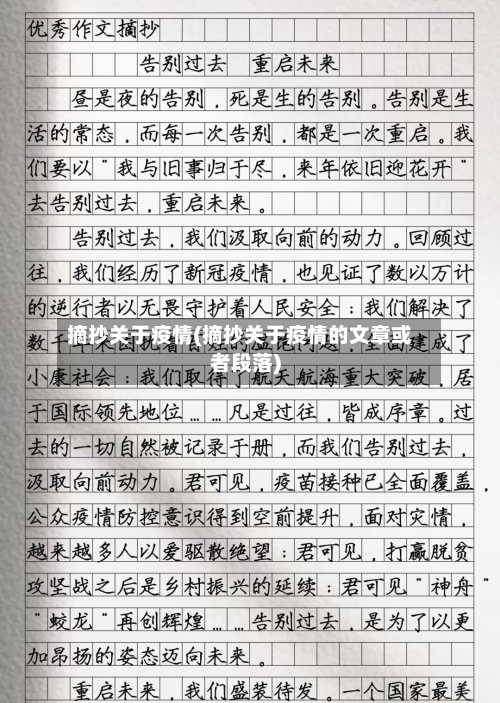 摘抄关于疫情(摘抄关于疫情的文章或者段落)-第2张图片