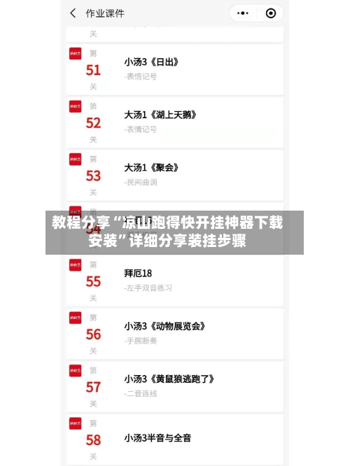 教程分享“凉山跑得快开挂神器下载安装	”详细分享装挂步骤-第3张图片