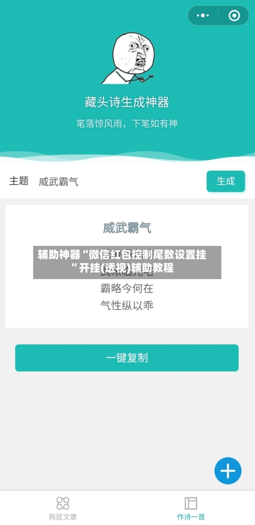 辅助神器“微信红包控制尾数设置挂”开挂(透视)辅助教程-第1张图片
