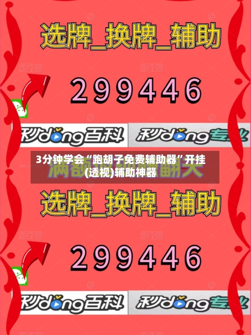 3分钟学会“跑胡子免费辅助器”开挂(透视)辅助神器-第3张图片