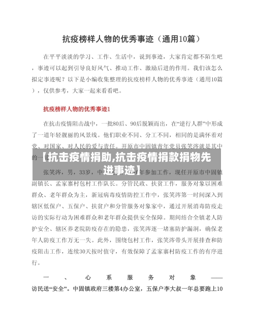 【抗击疫情捐助,抗击疫情捐款捐物先进事迹】-第2张图片