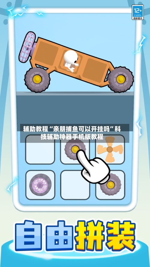辅助教程“亲朋捕鱼可以开挂吗	”科技辅助神器手机版教程-第1张图片