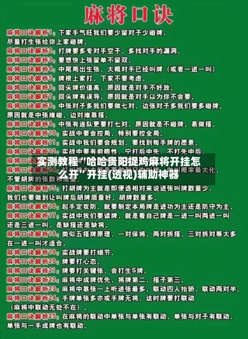 实测教程“哈哈贵阳捉鸡麻将开挂怎么开	”开挂(透视)辅助神器-第1张图片