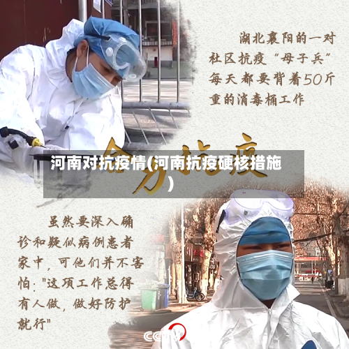 河南对抗疫情(河南抗疫硬核措施)-第2张图片