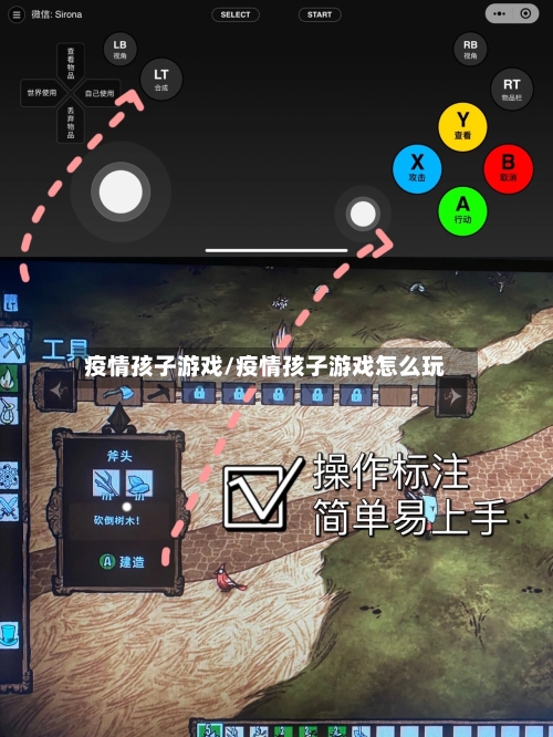 疫情孩子游戏/疫情孩子游戏怎么玩-第2张图片