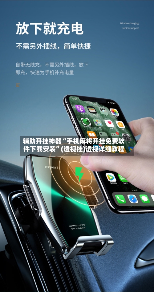 辅助开挂神器“手机麻将开挂免费软件下载安装”(透视挂)透视详细教程-第1张图片