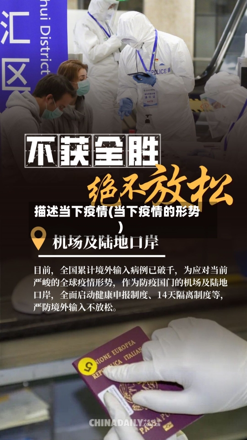 描述当下疫情(当下疫情的形势)-第2张图片