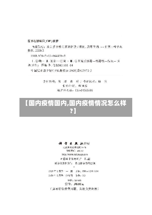 【国内疫情国内,国内疫情情况怎么样?】-第1张图片