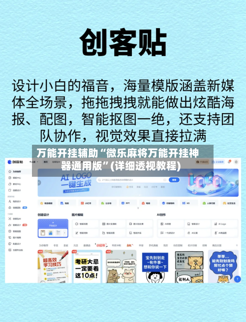 万能开挂辅助“微乐麻将万能开挂神器通用版	”(详细透视教程)-第2张图片