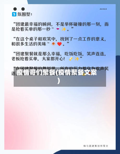 疫情哥们聚餐(疫情聚餐文案)-第2张图片