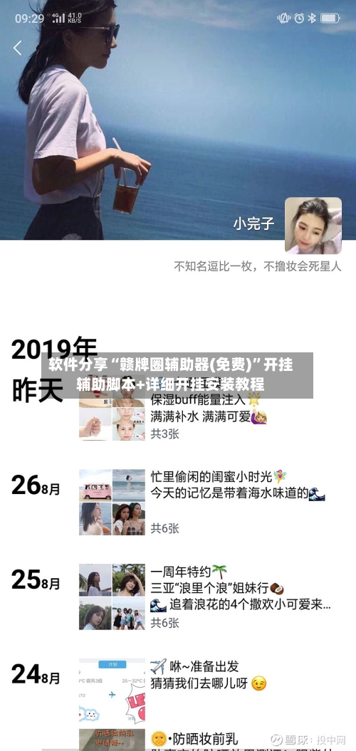 软件分享“赣牌圈辅助器(免费)	”开挂辅助脚本+详细开挂安装教程-第1张图片