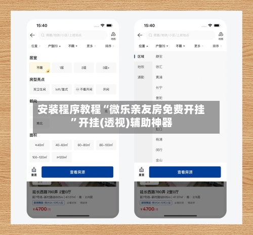 安装程序教程“微乐亲友房免费开挂”开挂(透视)辅助神器-第1张图片