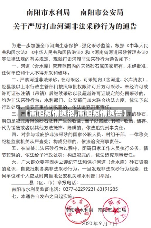 【南阳疫情通报,南阳疫情通告】-第3张图片