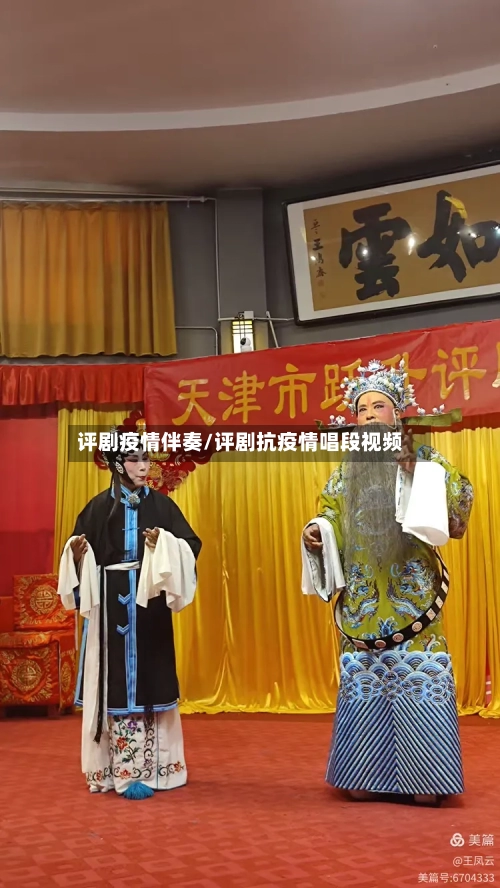 评剧疫情伴奏/评剧抗疫情唱段视频-第2张图片