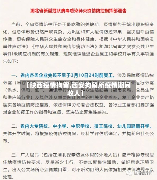 【陕西疫情拘留,西安拘留所疫情期间收人】-第2张图片
