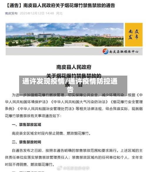 通许发现疫情/通许疫情防控通告-第2张图片