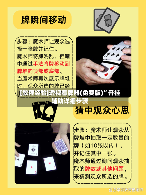 [教程经验]透视看牌器(免费版)”开挂辅助详细步骤-第1张图片