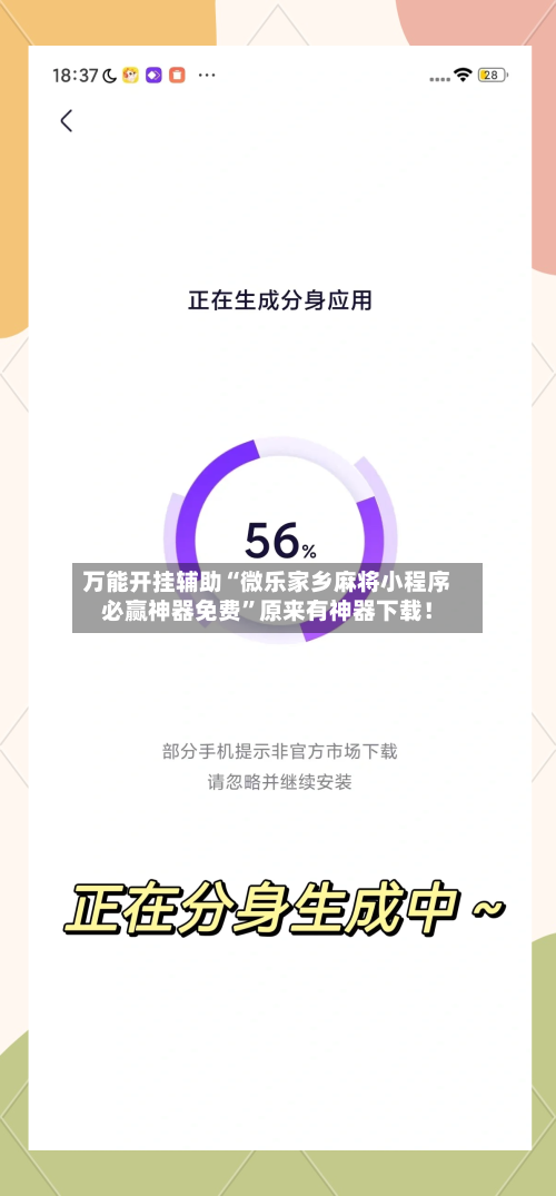万能开挂辅助“微乐家乡麻将小程序必赢神器免费	”原来有神器下载！-第1张图片