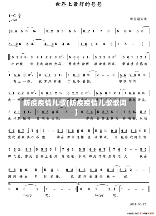 防疫疫情儿歌(防疫疫情儿歌歌词)-第1张图片