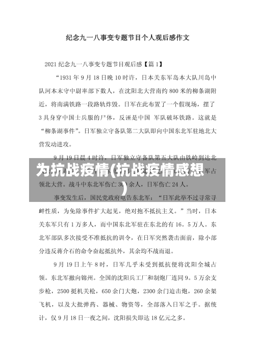 为抗战疫情(抗战疫情感想)-第1张图片