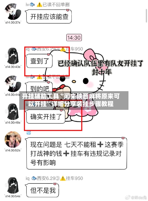 开挂辅助工具“闲来陕西麻将原来可以开挂”详细分享装挂步骤教程-第3张图片