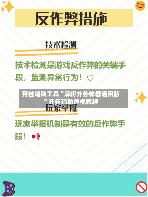 开挂辅助工具“麻将外卦神器通用版	”开挂辅助透视教程-第1张图片