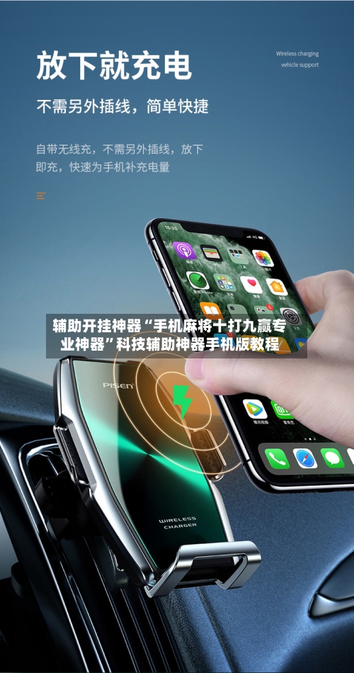 辅助开挂神器“手机麻将十打九赢专业神器	”科技辅助神器手机版教程-第1张图片