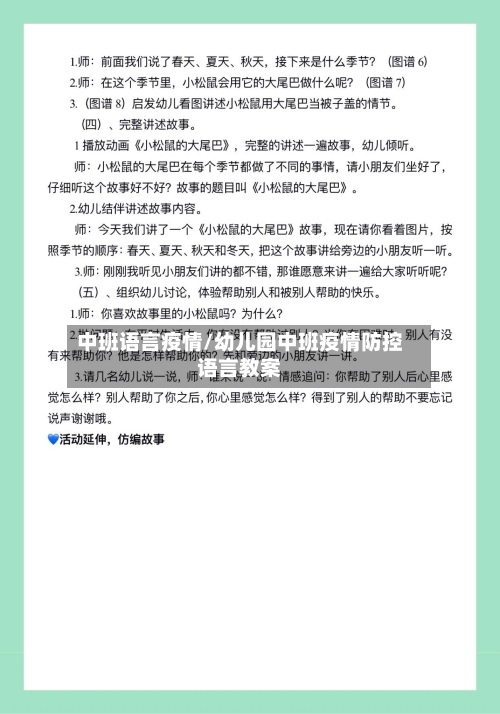 中班语言疫情/幼儿园中班疫情防控语言教案-第1张图片