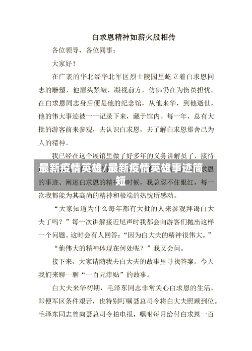 最新疫情英雄/最新疫情英雄事迹简短-第3张图片