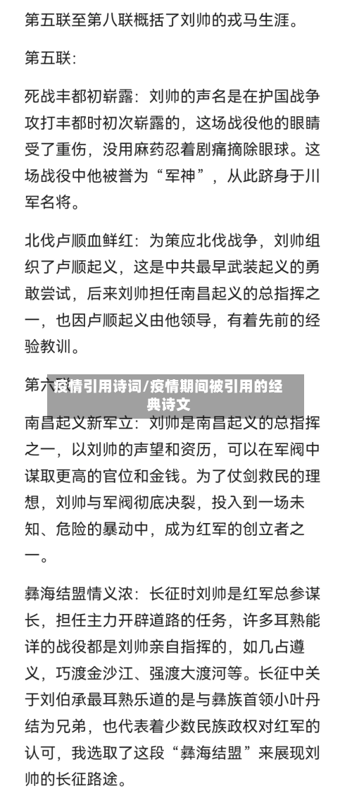 疫情引用诗词/疫情期间被引用的经典诗文-第1张图片
