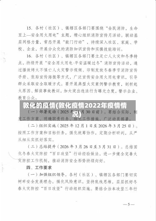 敦化的疫情(敦化疫情2022年疫情情况)-第1张图片