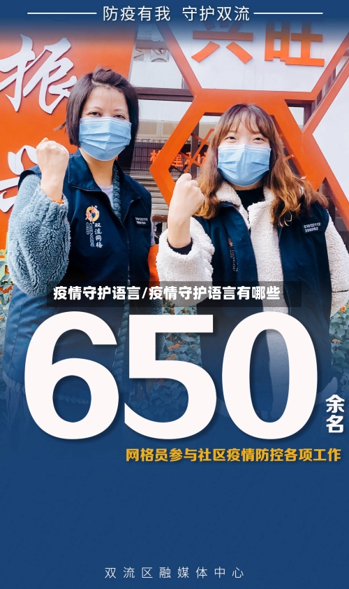 疫情守护语言/疫情守护语言有哪些-第1张图片