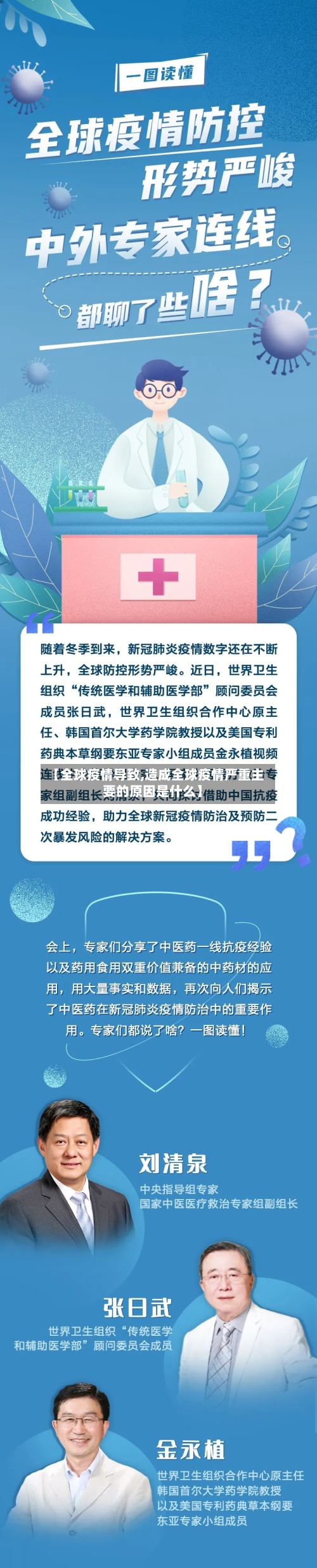 【全球疫情导致,造成全球疫情严重主要的原因是什么】-第3张图片
