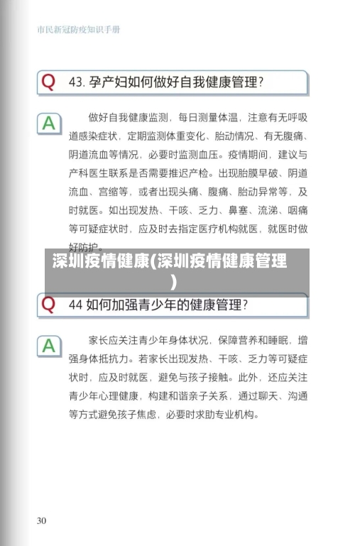 深圳疫情健康(深圳疫情健康管理)-第1张图片