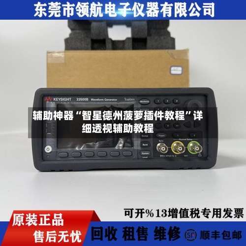 辅助神器“智星德州菠萝插件教程	”详细透视辅助教程-第1张图片