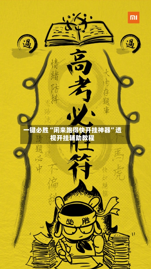 一键必胜“闲来跑得快开挂神器”透视开挂辅助教程-第1张图片