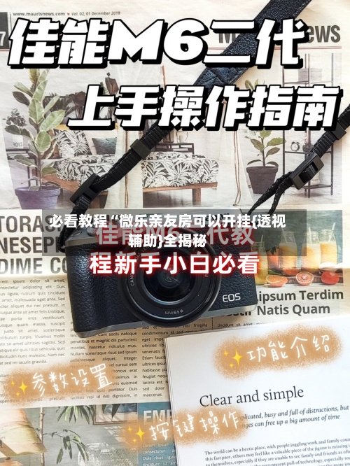 必看教程“微乐亲友房可以开挂{透视辅助}全揭秘-第2张图片