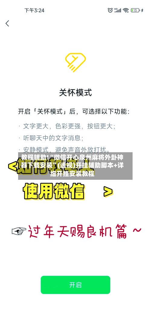 教程辅助!“微信开心泉州麻将外卦神器下载安装”(透视)开挂辅助脚本+详细开挂安装教程-第1张图片
