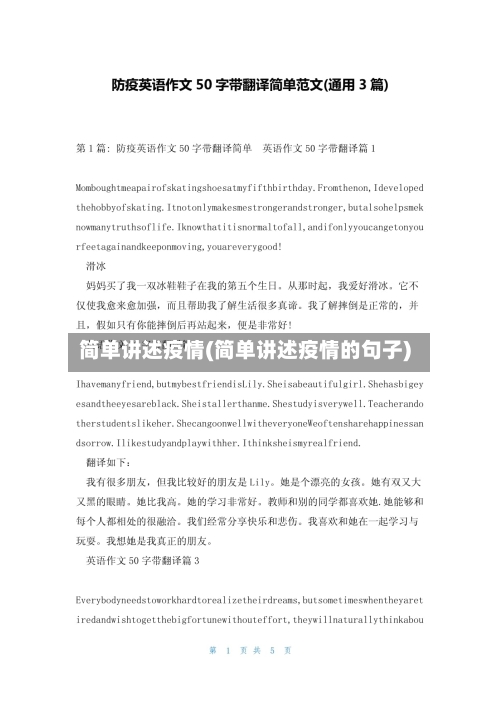 简单讲述疫情(简单讲述疫情的句子)-第1张图片