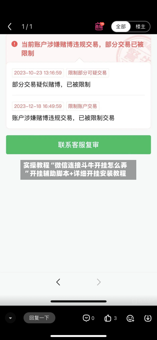 实操教程“微信连接斗牛开挂怎么弄	”开挂辅助脚本+详细开挂安装教程-第2张图片