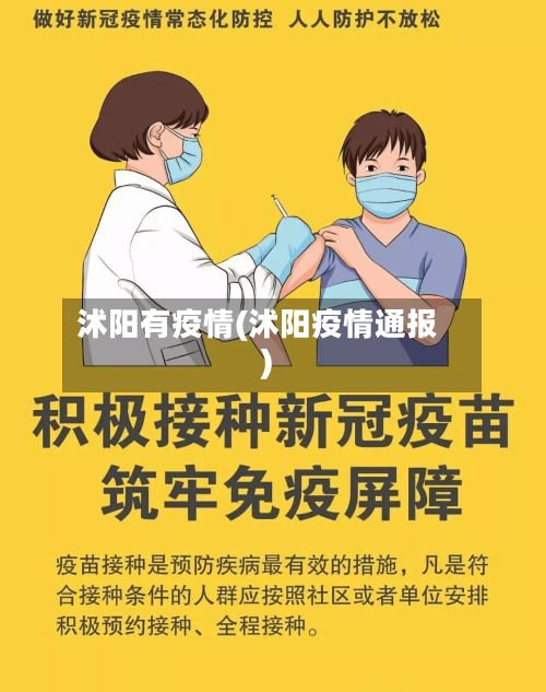 沭阳有疫情(沭阳疫情通报)-第1张图片